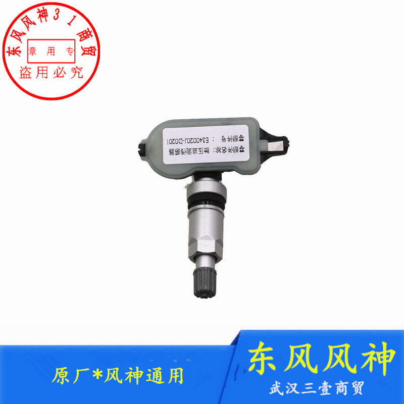 适配东风风神AX7AX4AX3A30A60E70胎压监测传感器轮胎内置传感器