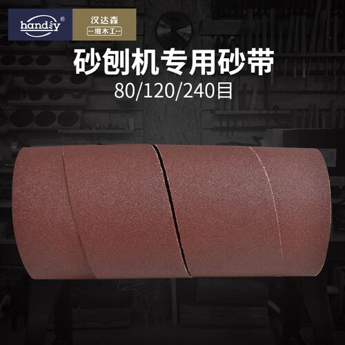 HETUS砂刨机HMS260专用砂带替换砂纸80目120目240目砂刨机耗材