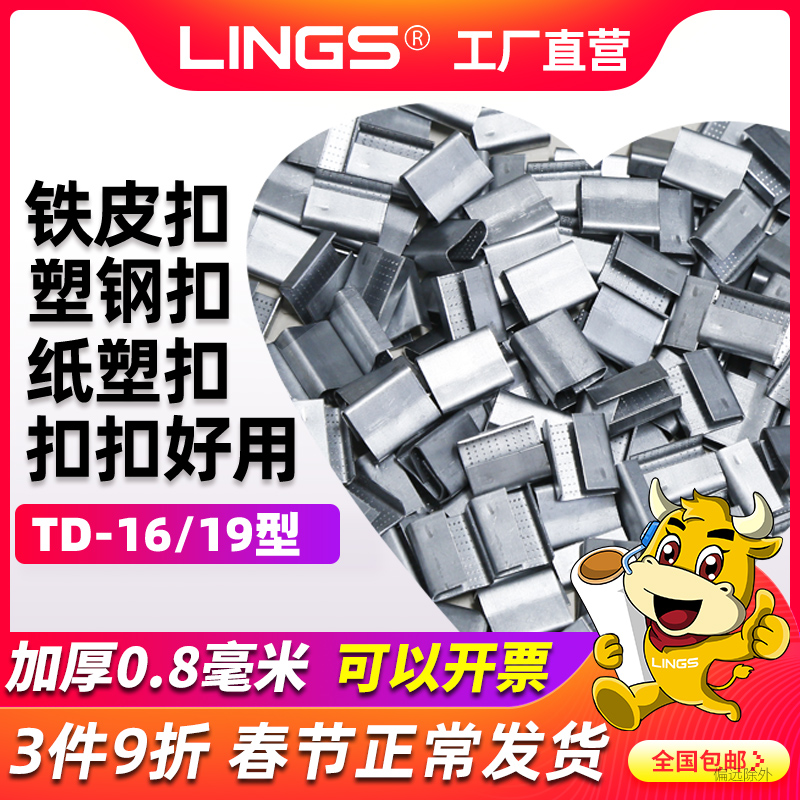 打包扣铁皮扣塑钢扣回型扣手工卡扣1608包装带打包塑料打包带扣子