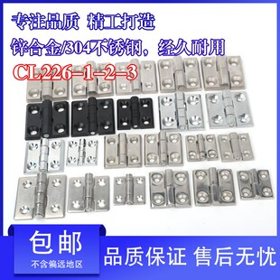 HL050 4系列 3合页配电箱铰链CL218 海坦CL226