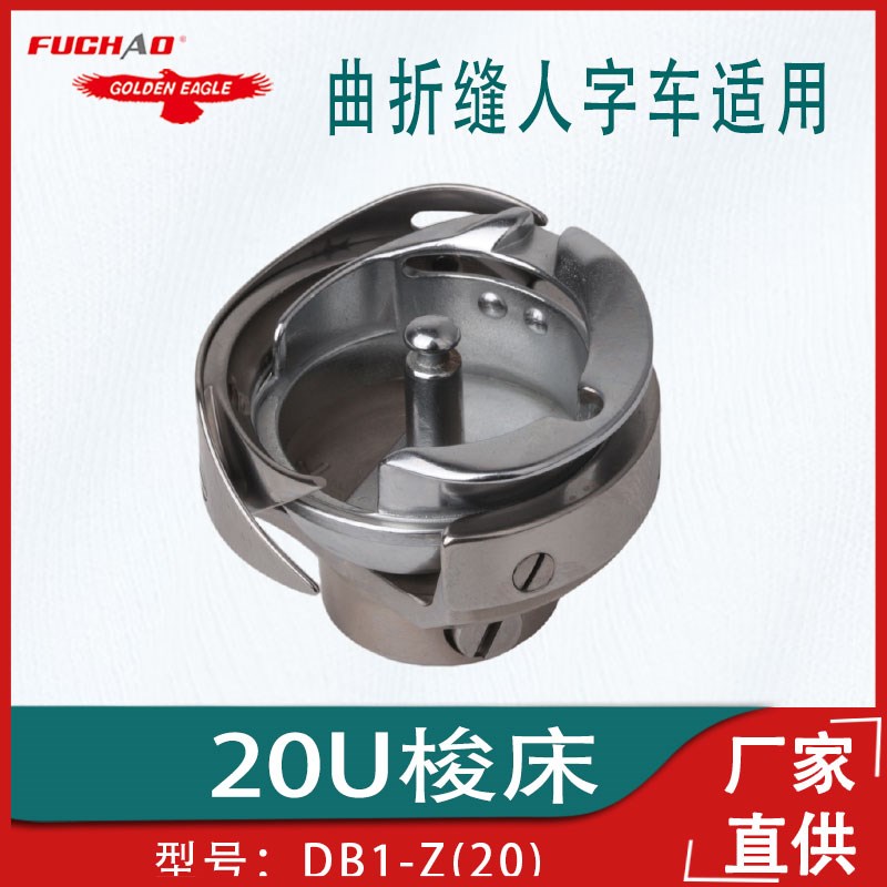 德胜DB1-Z(20) 缝纫机曲折缝人字拼缝车三角针旋梭20U梭床652大釜