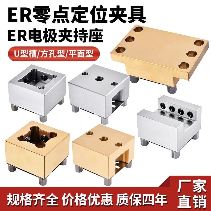 erowa夹具U15~50槽型不锈钢夹头 黄铜火花机电极夹头 铜公座