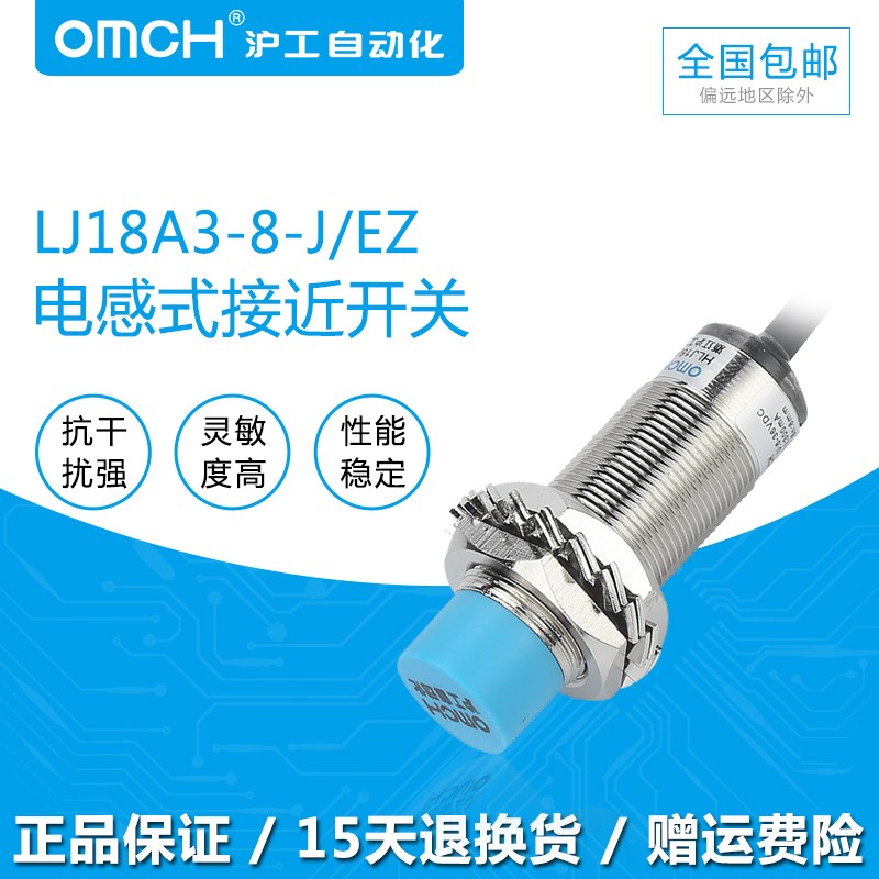 沪工接近开关蓝色A级LJ18A3-8-Z/BX直流三线NPN常开防水M18传感器