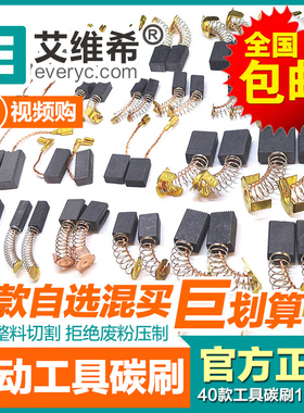 电动工具电刷弹簧耐磨通用批碳刷电钻电锤切割机角磨机发各种型号