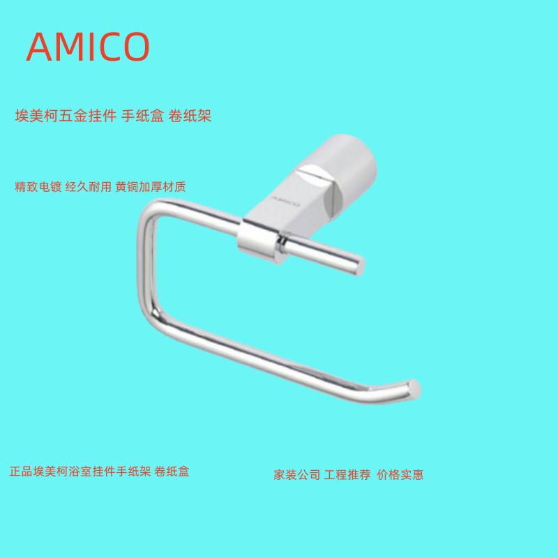 正品埃美柯全铜手纸架 卷纸架 厕纸盒卫生纸卷筒纸WN0910专卖店