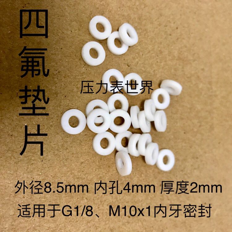 G1/8M10x1 内螺纹底部密封用四氟垫片 尺寸 8.5mmx4mmx2mm 白色