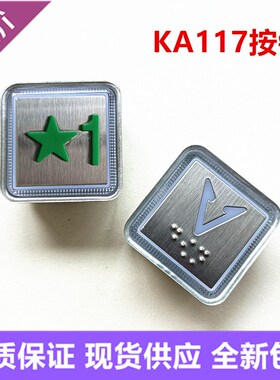 申龙电梯按钮TA BA520蒂森KA117B.PCB按键奥的斯MTD350 PB-02现货