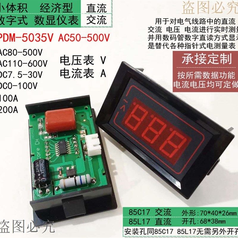 包邮电压表PDM-5035V交流数字式显示小表头AC50-500V直流电流表