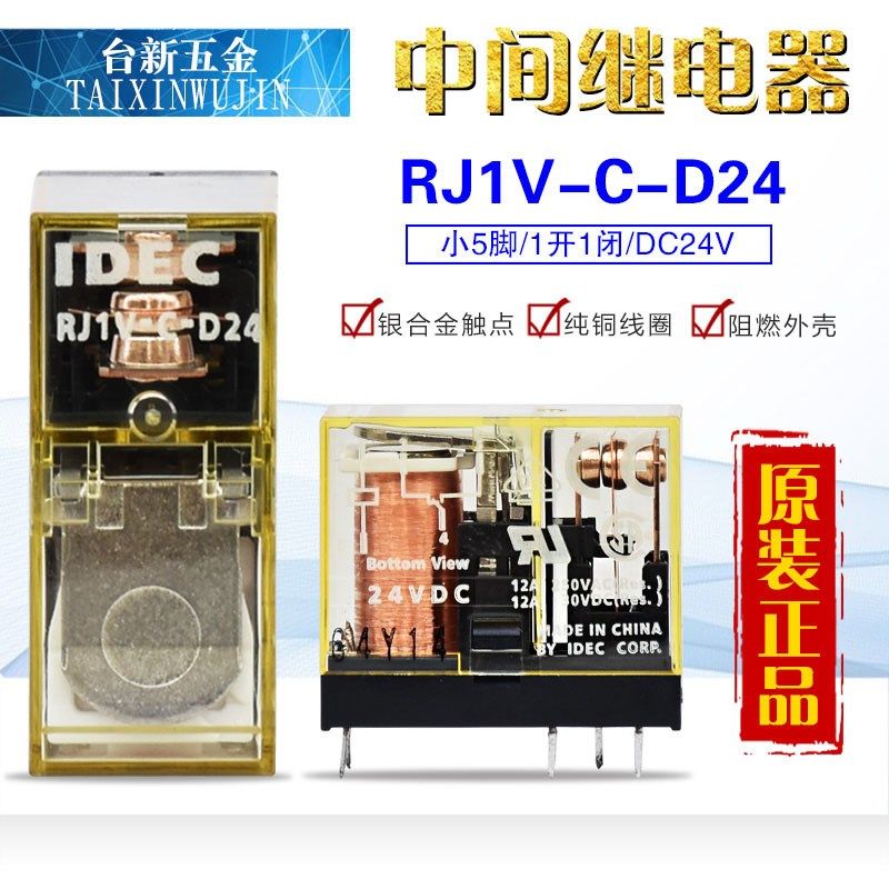 原装正品日本IDEC和泉中间继电器小5脚1开1闭RJ1V-C-D24 DC24V