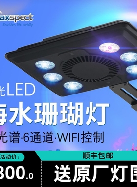迈光启航灯蓝光版海缸灯珊瑚灯LED灯全光谱MJ-L165海水灯WIFI控制