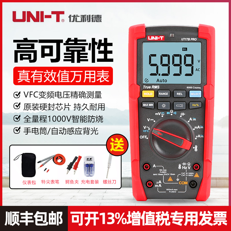 优利德UT15B/UT17B PRO高精度数显万用表 智能防烧电工数字万能表