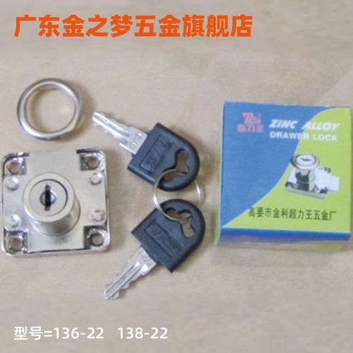 特价贴力王抽屉锁 信箱锁 家具锁 转舌锁 柜门锁136-22 138-22锁