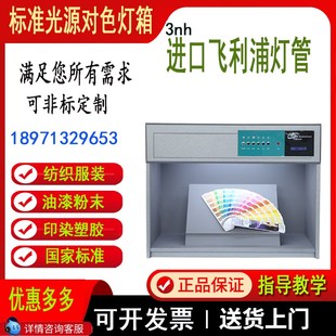 国际标准D65对色灯箱四五六七光源箱面料纺织LED调漆印刷五金染料