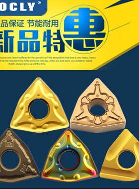 莫兹利数控车刀片桃型形外圆粗精车WNMG08040408不锈钢件刀头粒杆