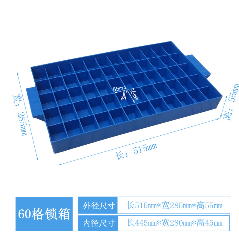 塑料分格周转箱60格锁箱零件盒物料盒箱配件收纳储物箱蓝色格子箱