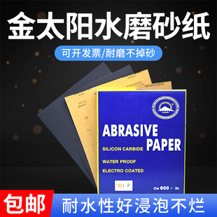金太阳砂纸1000目2000打磨抛光超细水磨汽车文玩漆面沙纸皮水砂纸