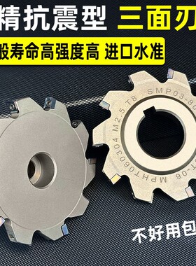三面刃铣刀盘 刀杆 T型槽刀数控铣刀可转位SMD/SMC开槽侧铣槽开槽