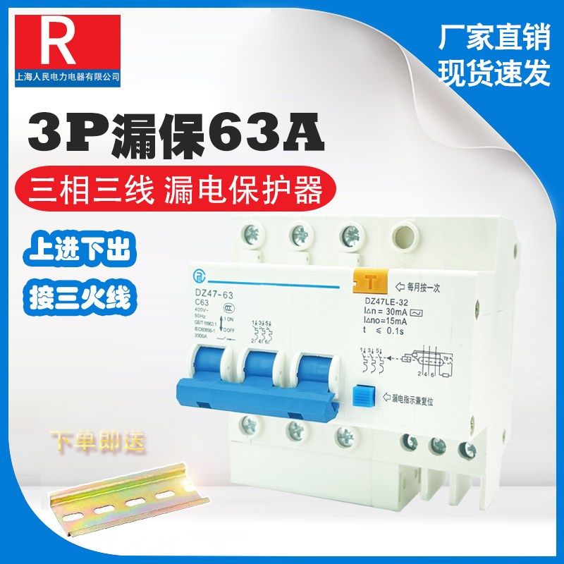 正品行货漏保开关 3P63A DZ47LE三相三线32A漏电保护器380V断路器