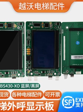 电梯液晶显示屏4.3寸LMBS430-XO外呼板HPIB430VRB-1适用杭州西奥