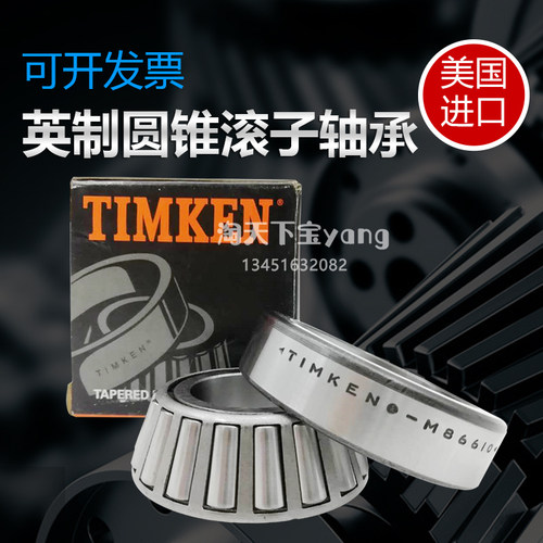 进口TIMKEN铁姆肯轴承 M802048-M802011 尺寸41.275X82.55X26.543