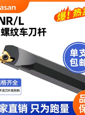 数控内螺纹刀杆SNR0020R16牙刀挑丝SNR0016Q16车床刀具SNR0025S16