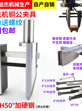 火花机铜公夹具 电脉冲镀洛优质固定夹电极头送M8螺丝全包邮圆柱