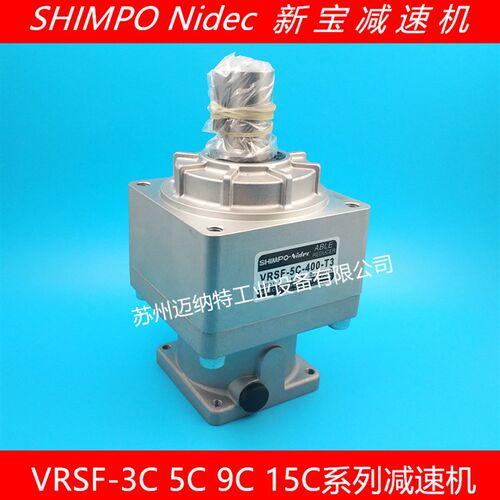 日本新宝减速机 NIDEC-SHIMPO VRSF-3C-5C-9C-15C-20C-400-T1