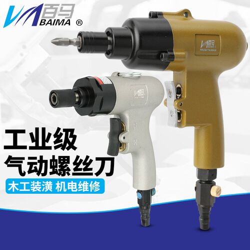 百马BM-10HG气动手枪式8HK风批 10H强力型双锤8H螺丝刀二选一