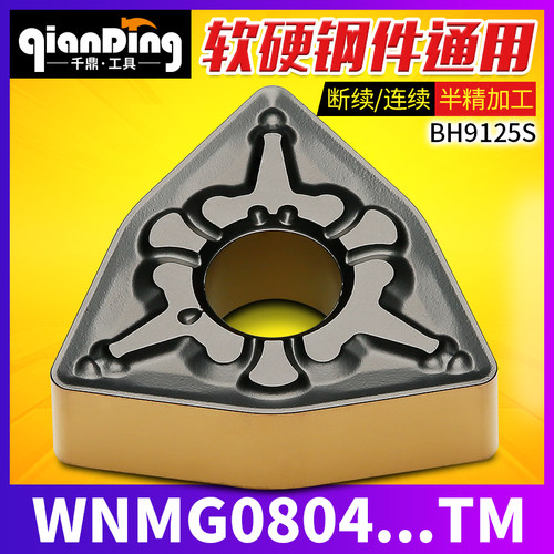 桃形数控刀片WNMG080404 080408 12-TM钢件BH9125S通用替代T9125