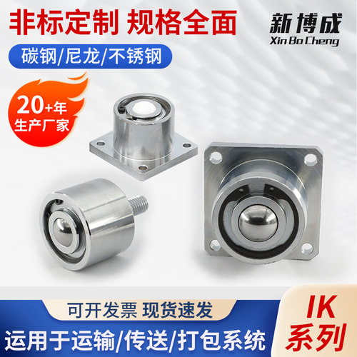 重型万向球IK19B-22B-22B-19N-22N25N朝下型滚珠轮牛眼轴承钢球轮