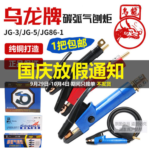 上海乌龙碳弧气刨炬600A8001000枪头1500A气刨把JG-5带线新星燎