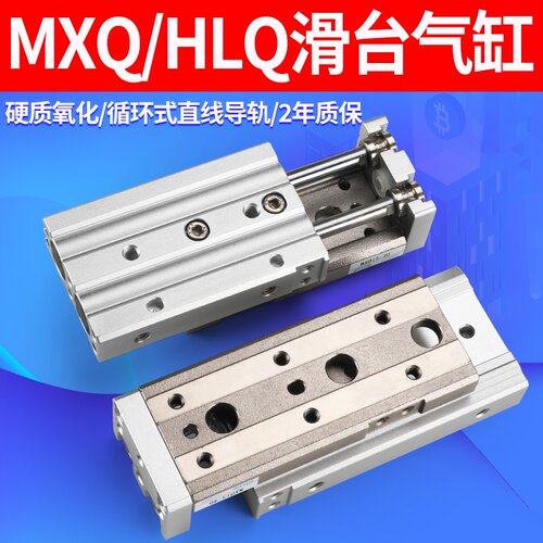 小型气动直线导轨滑台气缸HLQ/MXQ6/8/20/16/20-10*30/40/50AT AS