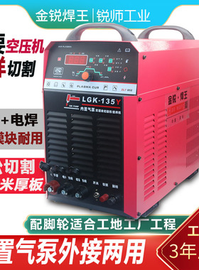 等离子切割机380v内置气泵重工业级一体LGK135155电焊两用便携式