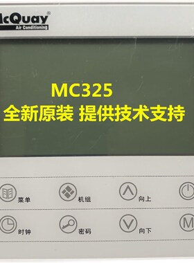 麦克维尔空调配件模块机组MAC450/340/230线控器MC325控制面板