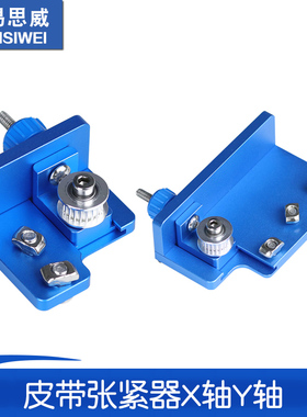 3D打印机附件皮带张紧器X轴Y轴皮带调整与Artilleria Genius兼容