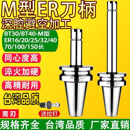 BT30/40深腔加工M型刀柄 ER16M ER8/11/16/20M-100L/150L特细加长