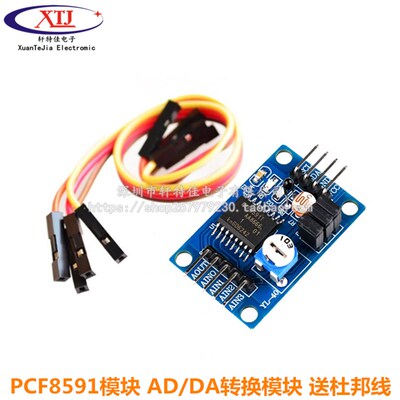 PCF8591模块 AD/DA转换模块 模数/数模转换送杜邦线