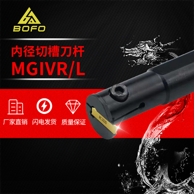 内径槽刀杆割槽MGIVR/MGIVL 2016/2520/2925/3125-1.5装MGMN150