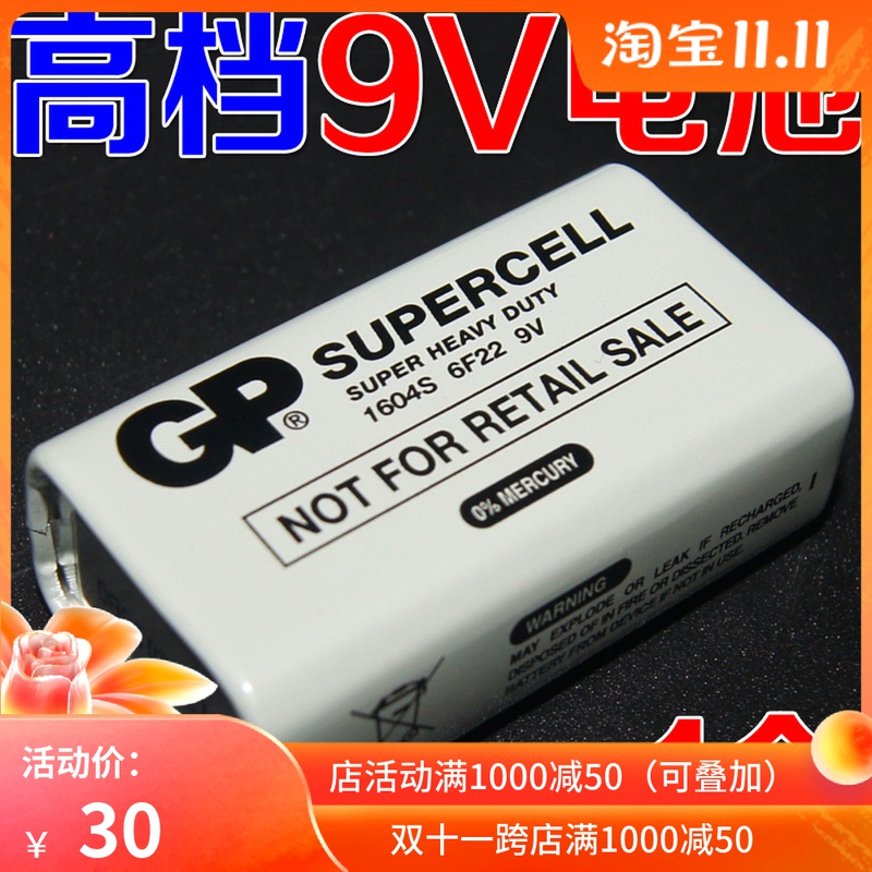 包邮高档9V万用表电池通用型 寻线仪电池测试仪电池  麦克风电池