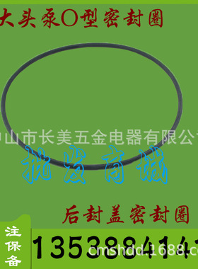 卧式泵浦 大头泵O型密封圈 后封盖O环 马肚泵后封盖O环圈
