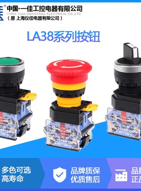 一佳22mmLA38自复位按钮开关急停按钮旋钮自锁位点动电源启动停止