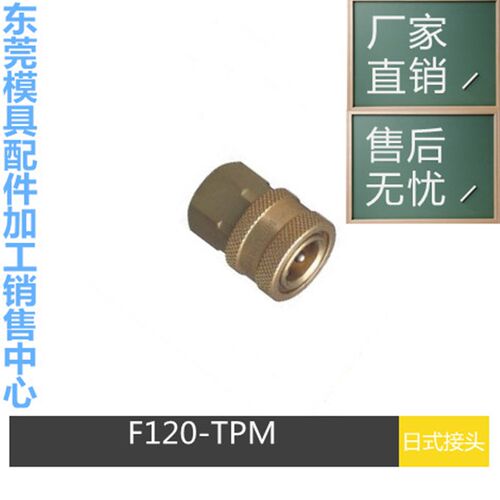 厂家供应日东 PT牙 4TSF 4TSM 4TPF 4TPM 黄铜模具快速接头