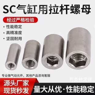 M12 M10 M16 SC气缸用拉杆螺母M6