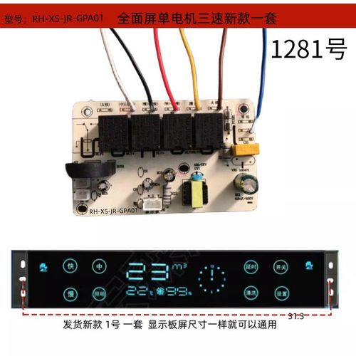RH-XS-JR-GPA01 全面屏单电机三速 主板 控制板 链接线一套