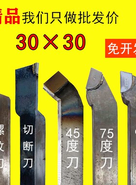 30方90度左右偏刀YT15加长切断槽刀具YT5硬质合金焊接车刀YG8尖头