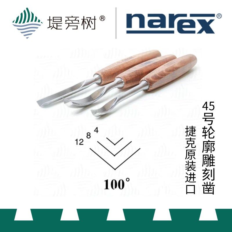Narex 45号轮廓雕刻凿 捷克进口原装 雕刻雕花 V形弧形凿 堤旁树,ZIPPO/瑞士军刀/眼镜,眼镜盒,淘宝优惠券,粉丝福利购,淘宝优惠卷