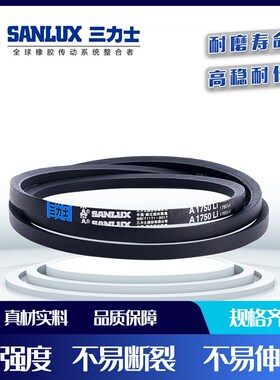 三力士三角皮带A1727Li A1750 A1753 A1778 A1800 A1803传动带A型