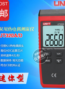 优利德UT320A/UT320D牛奶油温咖啡接触式K/J双用数显热电偶测温仪