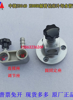 中捷摇臂钻Z3050钻床冷却水管沈阳中捷摇臂钻床冷却总成水嘴配件
