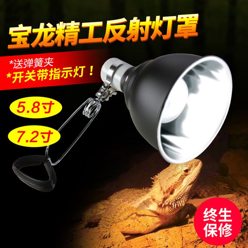 宝龙爬虫箱耐高温高反射爬虫灯罩太阳灯UVB专用灯架高反光不露头